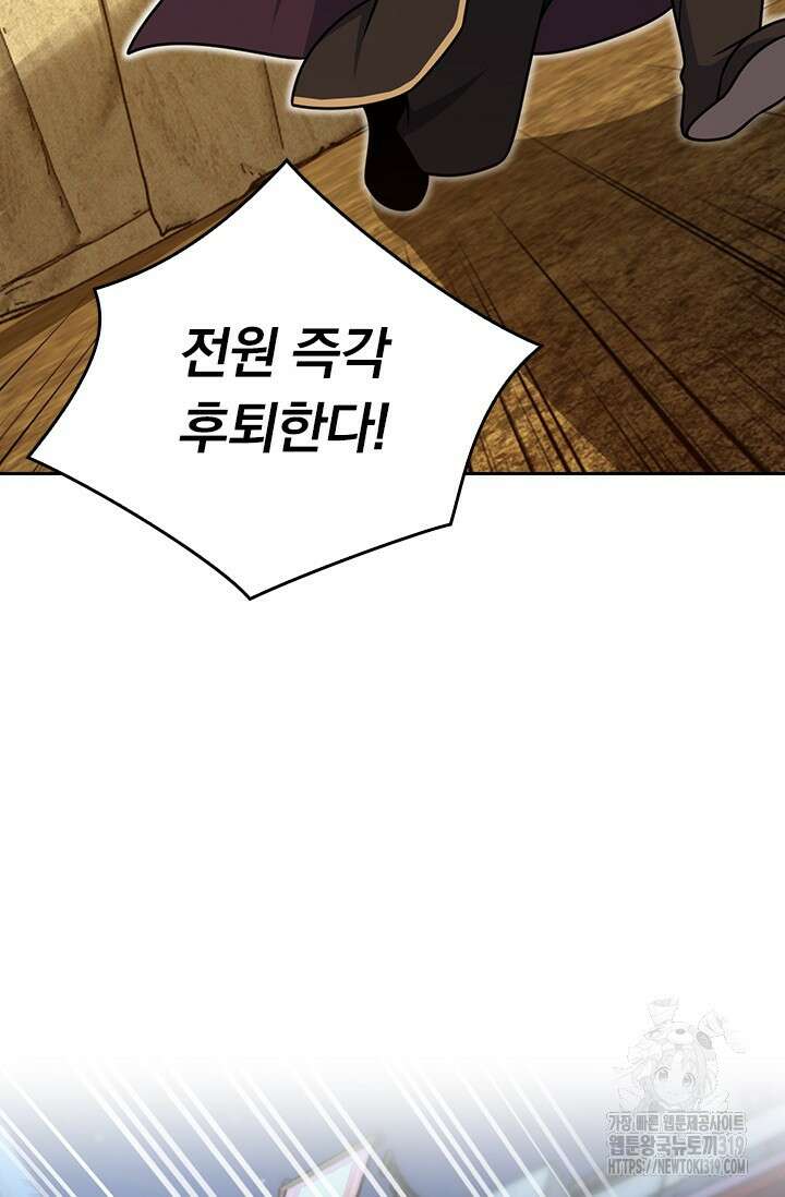 악역 플레이어는 강해지고 싶다 645화 51