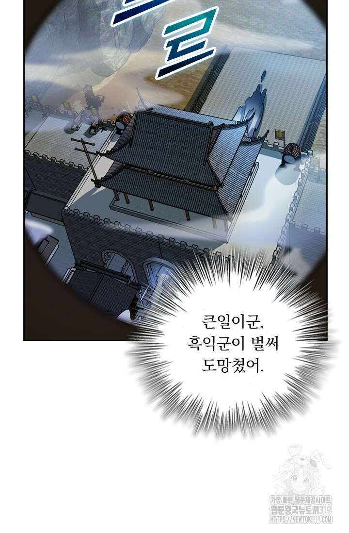 악역 플레이어는 강해지고 싶다 645화 56