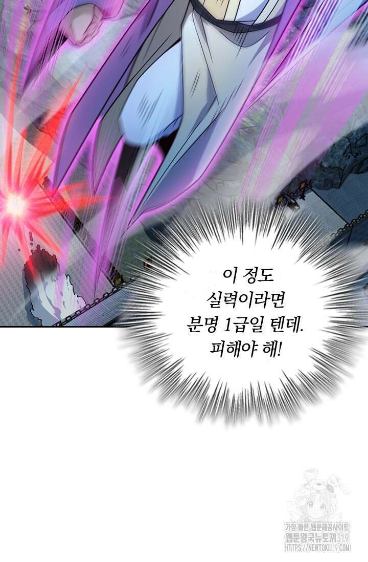 악역 플레이어는 강해지고 싶다 645화 63