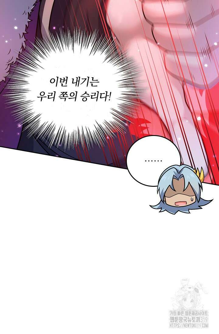 악역 플레이어는 강해지고 싶다 645화 65