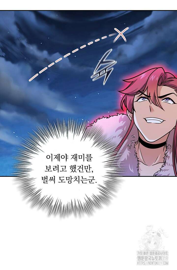 악역 플레이어는 강해지고 싶다 645화 66