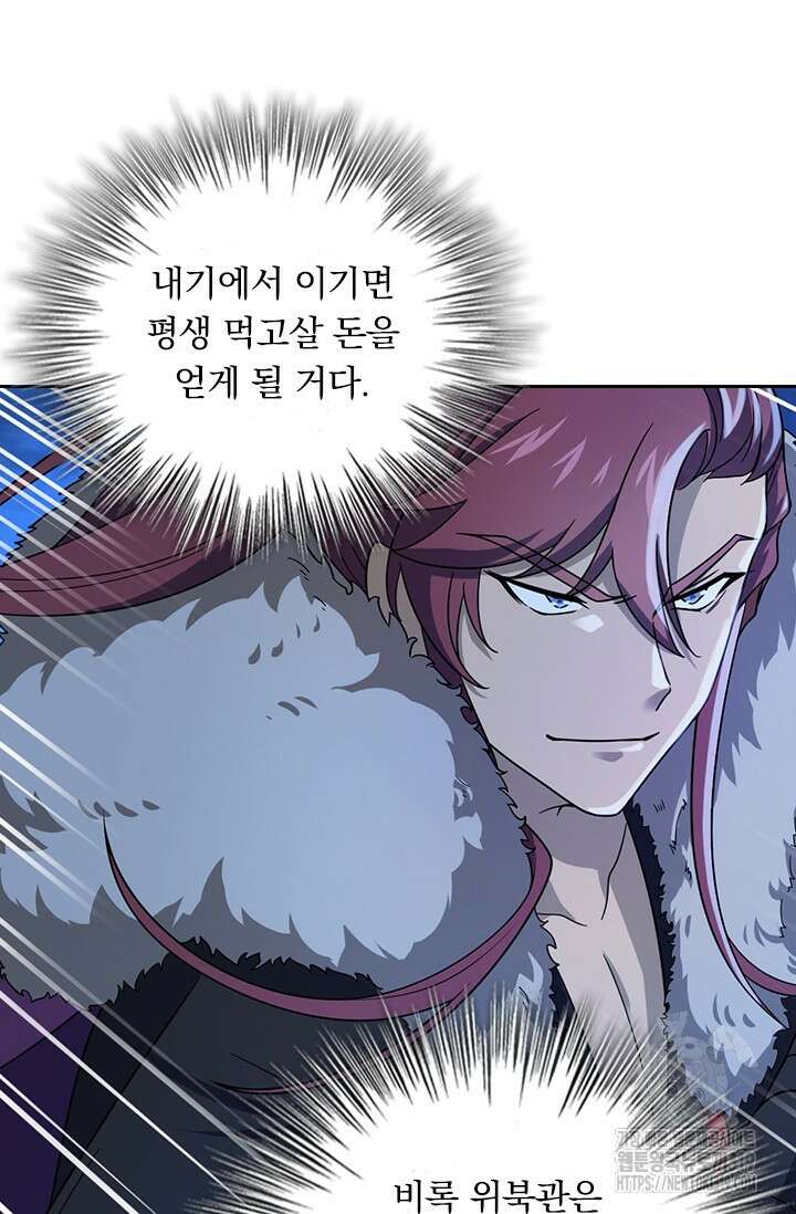 악역 플레이어는 강해지고 싶다 645화 67