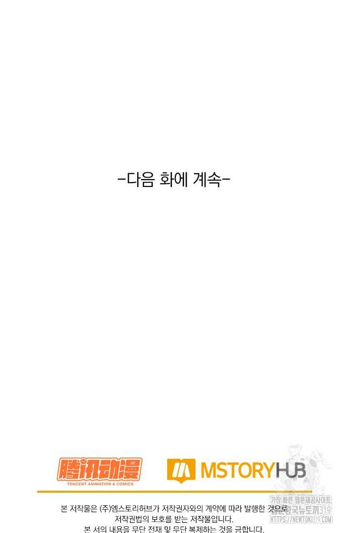 악역 플레이어는 강해지고 싶다 645화 75
