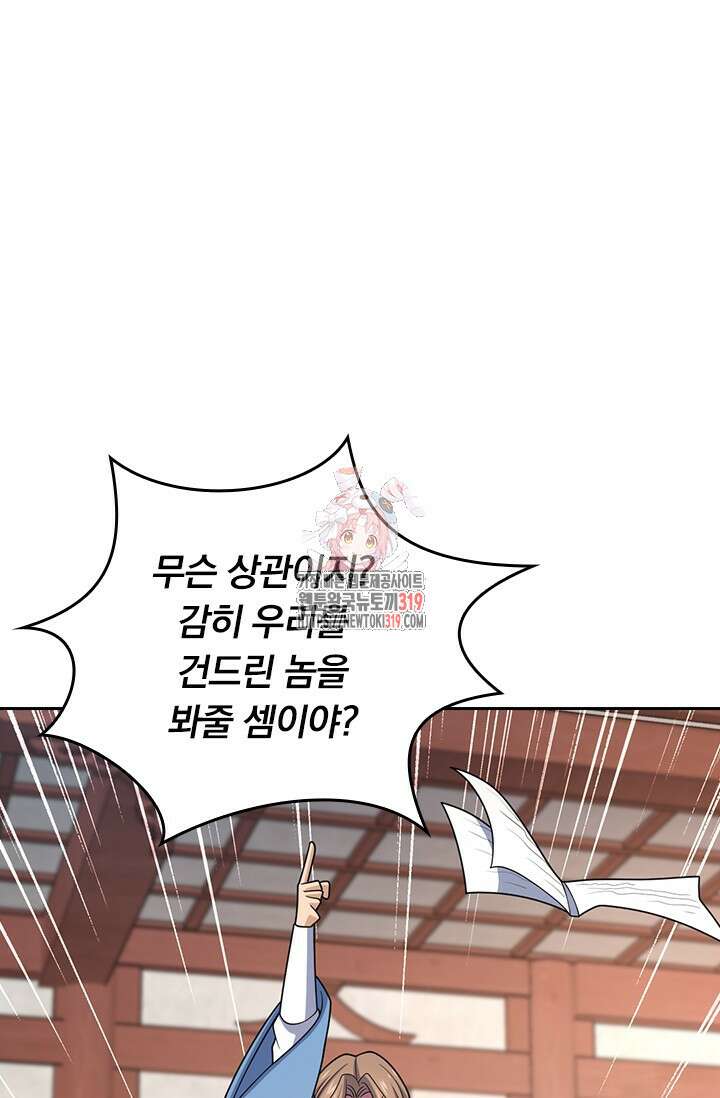 악역 플레이어는 강해지고 싶다 648화 1