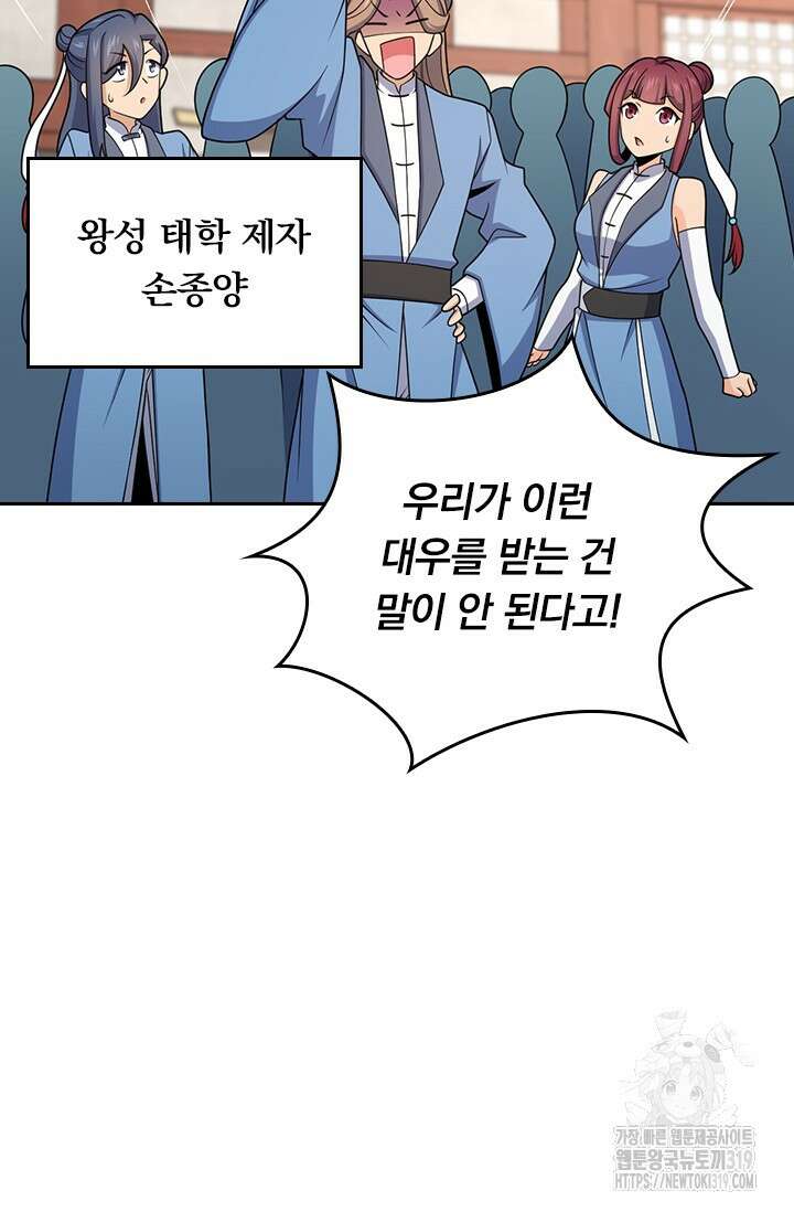 악역 플레이어는 강해지고 싶다 648화 2