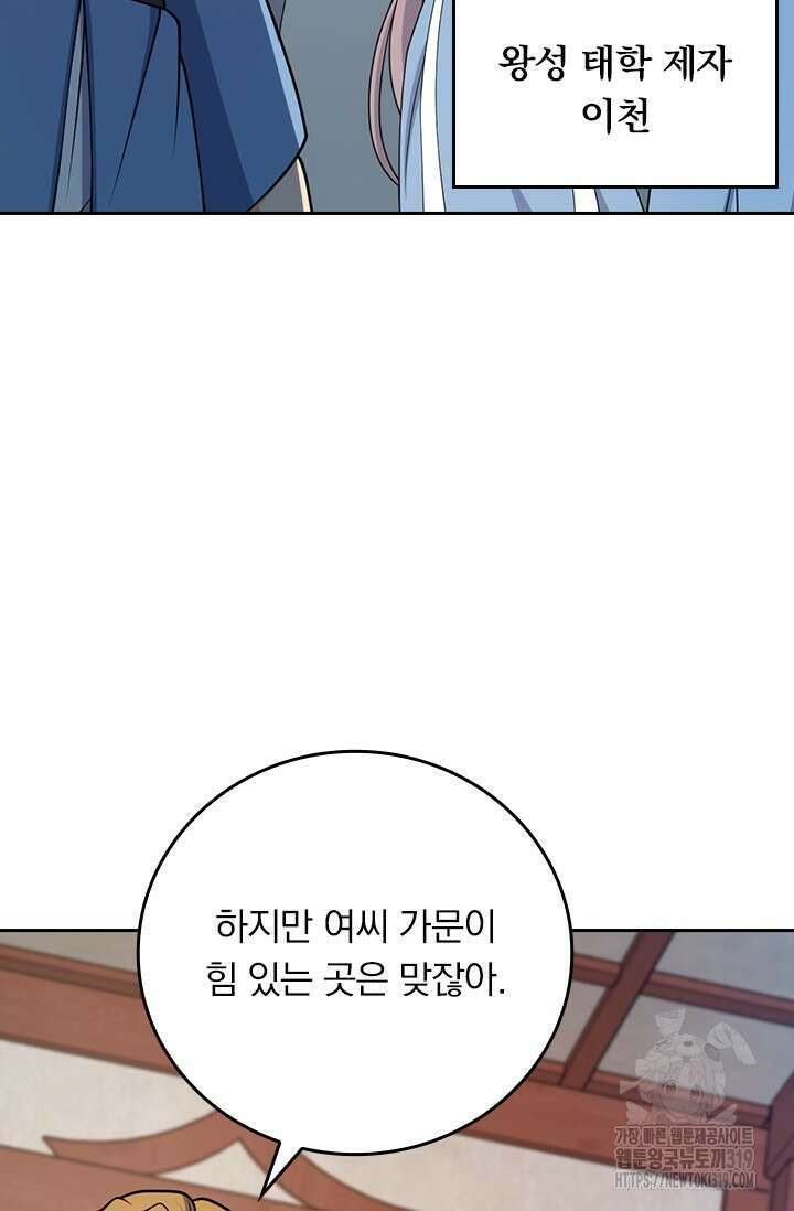 악역 플레이어는 강해지고 싶다 648화 4