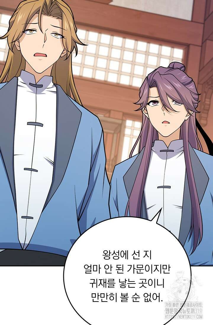 악역 플레이어는 강해지고 싶다 648화 5