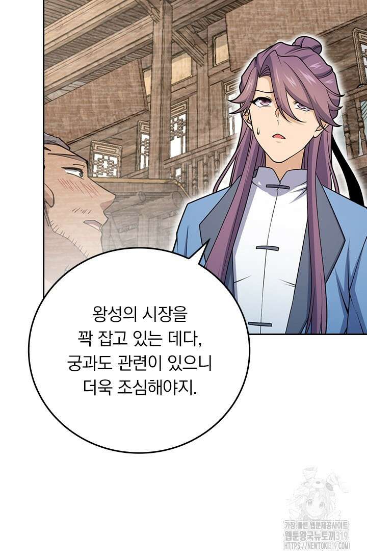 악역 플레이어는 강해지고 싶다 648화 7