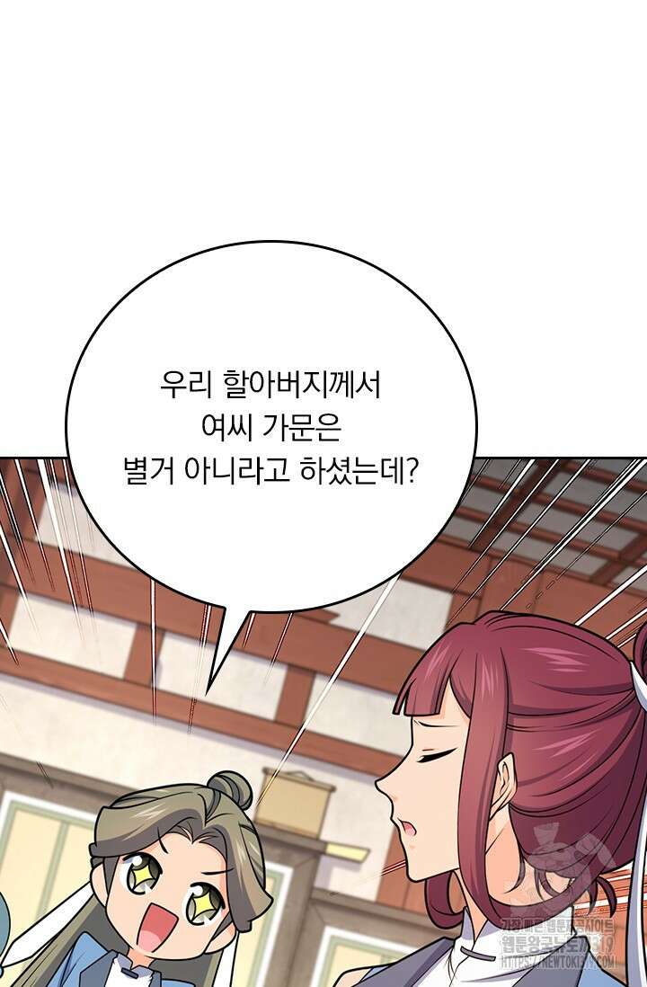 악역 플레이어는 강해지고 싶다 648화 8