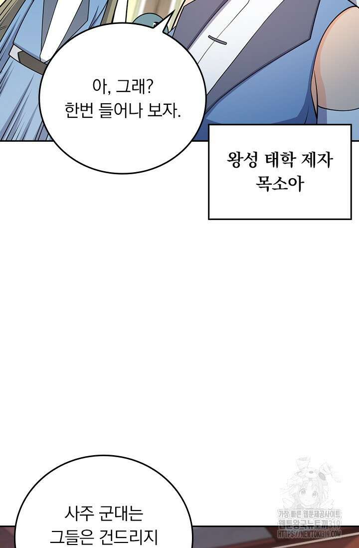 악역 플레이어는 강해지고 싶다 648화 9