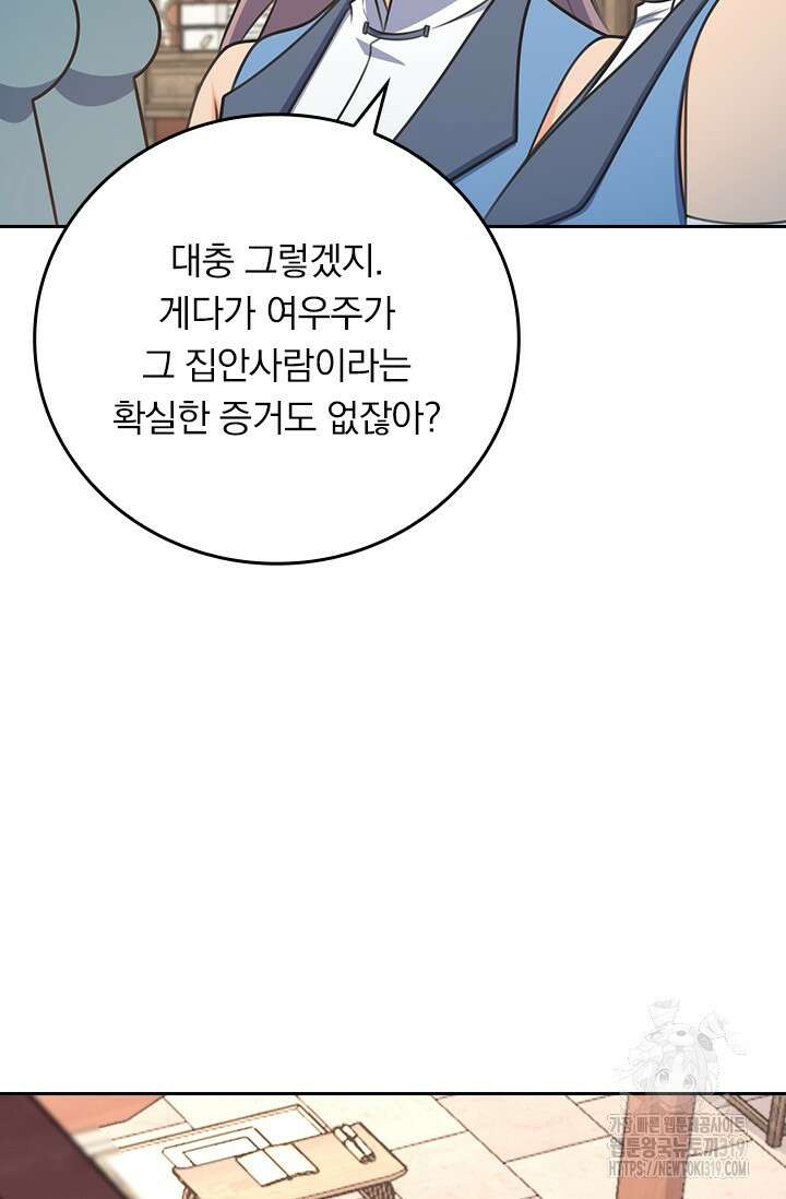 악역 플레이어는 강해지고 싶다 648화 12