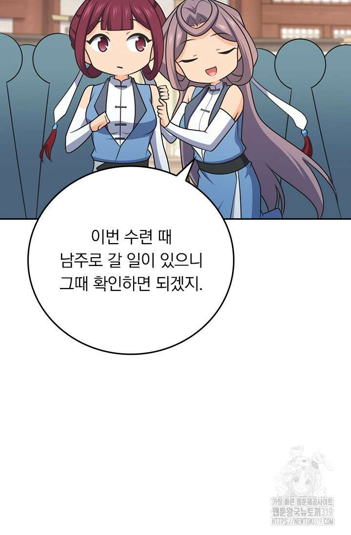 악역 플레이어는 강해지고 싶다 648화 16