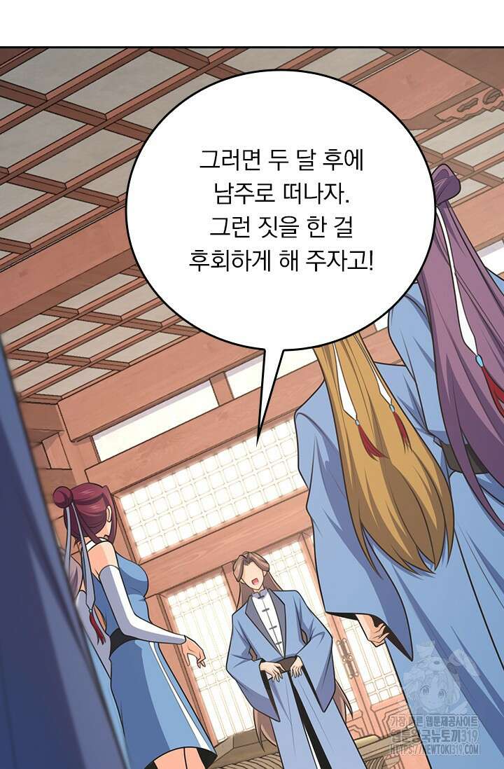 악역 플레이어는 강해지고 싶다 648화 17
