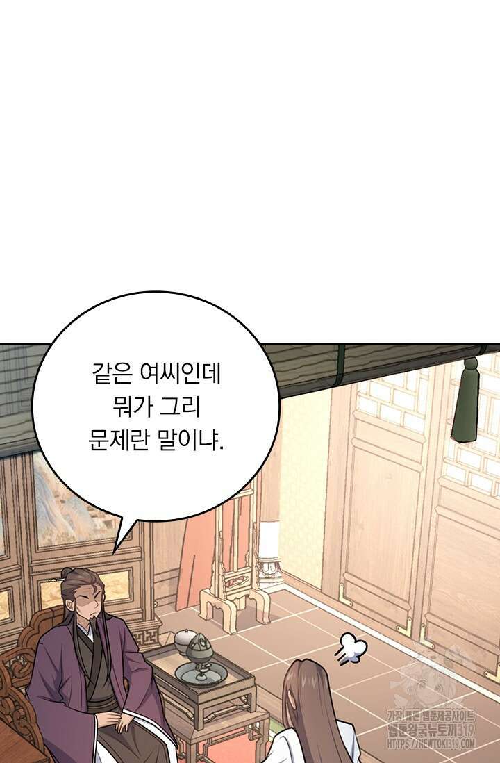 악역 플레이어는 강해지고 싶다 648화 24