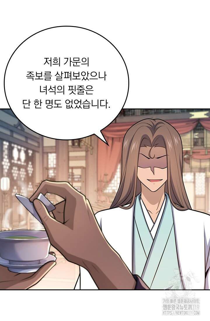 악역 플레이어는 강해지고 싶다 648화 26