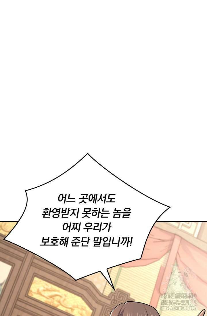 악역 플레이어는 강해지고 싶다 648화 27