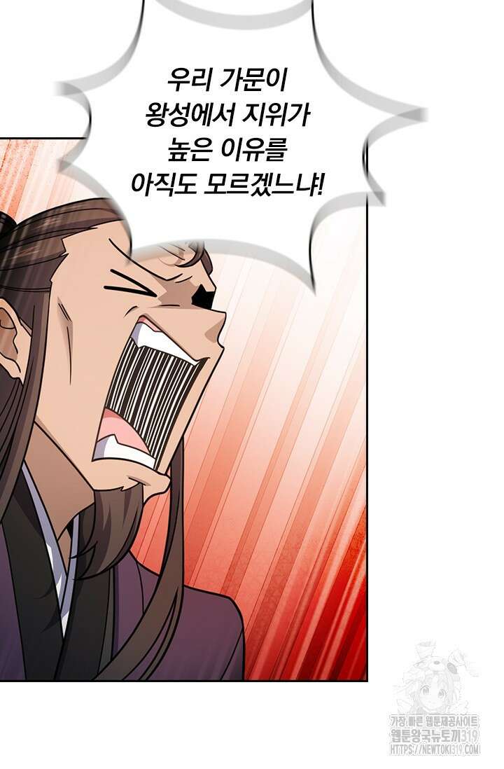 악역 플레이어는 강해지고 싶다 648화 31