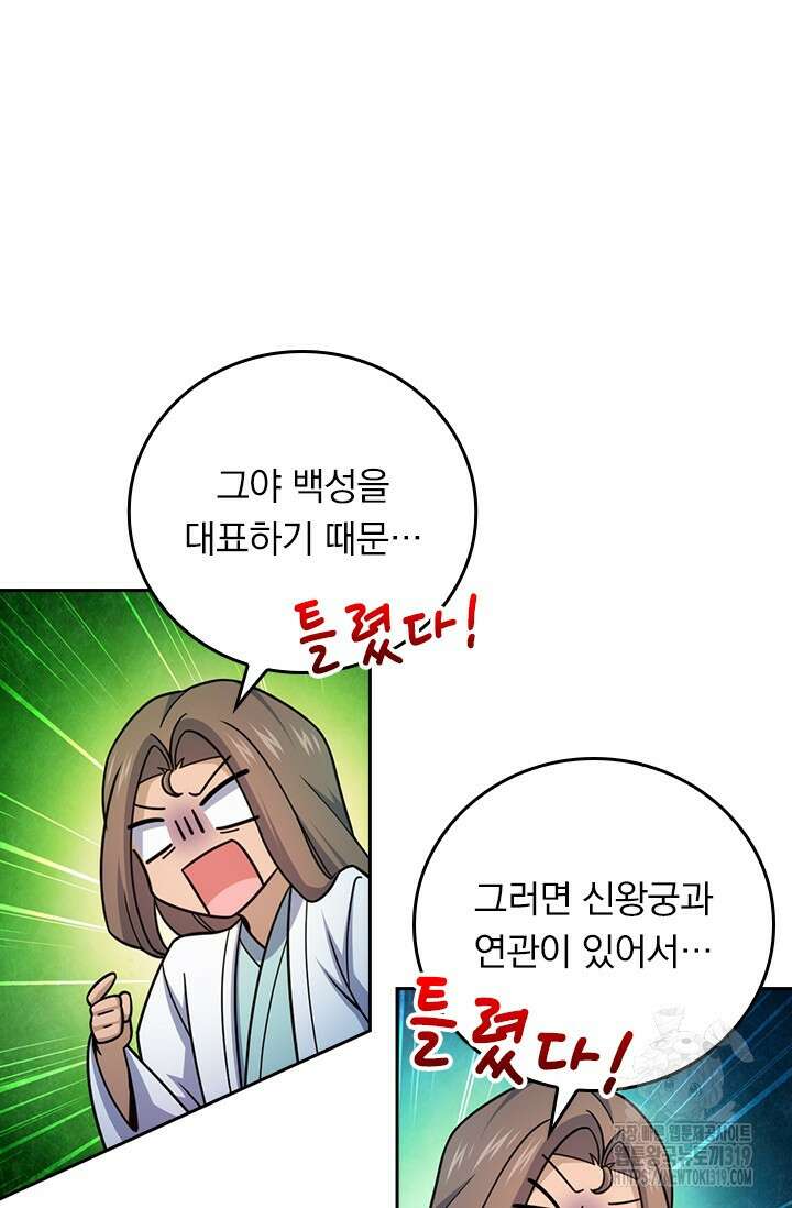 악역 플레이어는 강해지고 싶다 648화 32