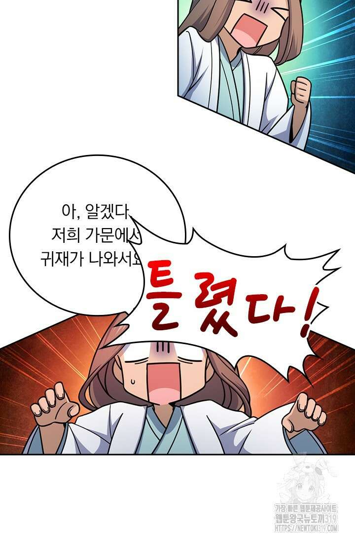 악역 플레이어는 강해지고 싶다 648화 33