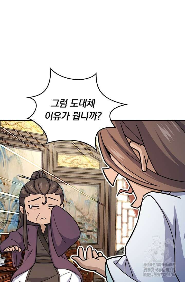 악역 플레이어는 강해지고 싶다 648화 34