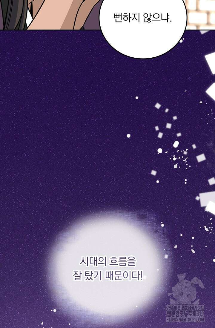 악역 플레이어는 강해지고 싶다 648화 36