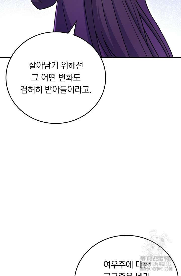 악역 플레이어는 강해지고 싶다 648화 38