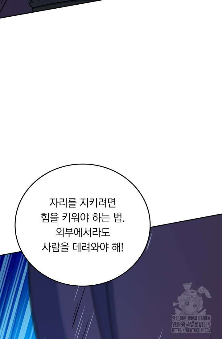 악역 플레이어는 강해지고 싶다 648화 40
