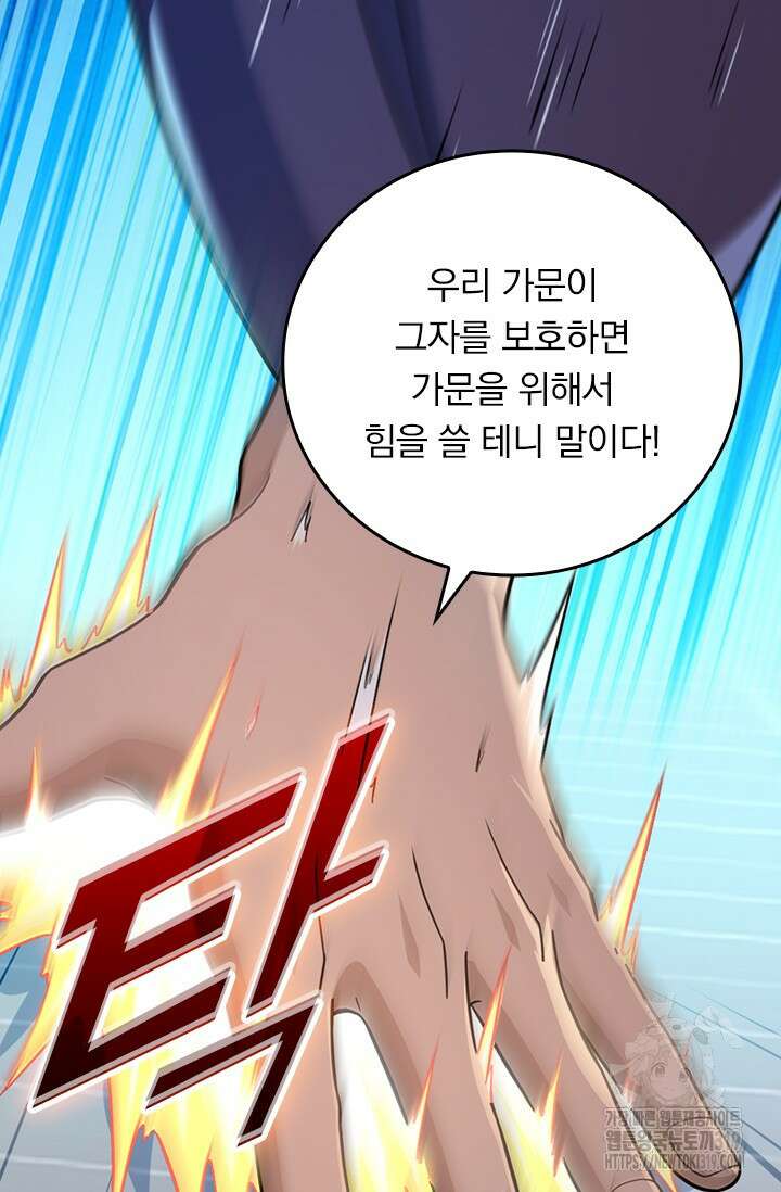 악역 플레이어는 강해지고 싶다 648화 41