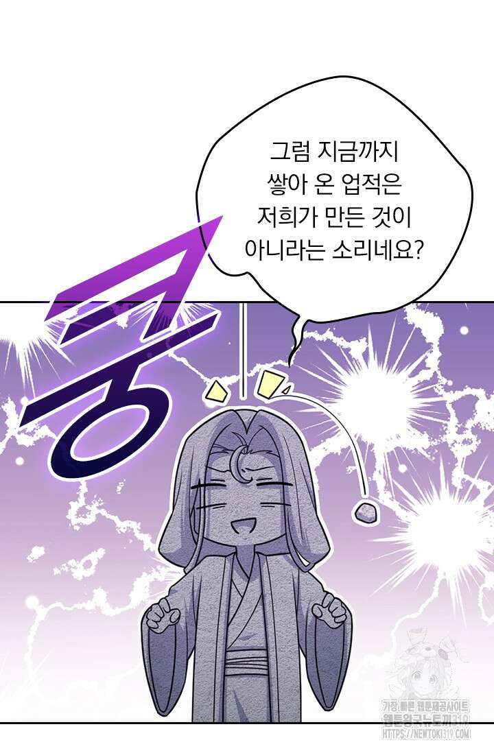 악역 플레이어는 강해지고 싶다 648화 43