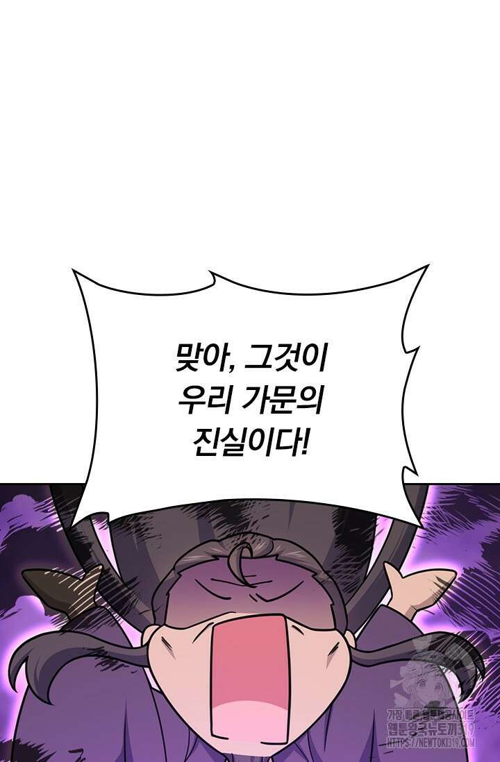 악역 플레이어는 강해지고 싶다 648화 44
