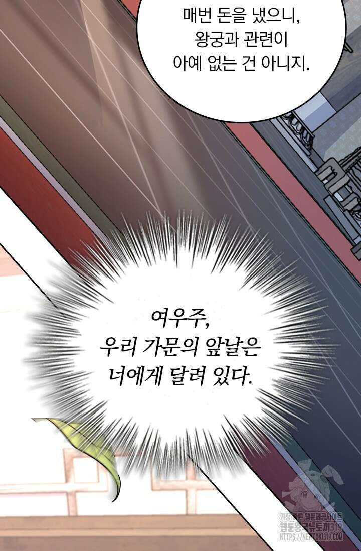 악역 플레이어는 강해지고 싶다 648화 48