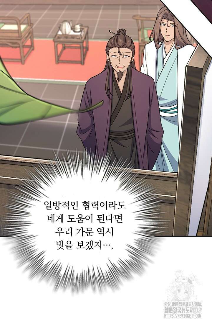악역 플레이어는 강해지고 싶다 648화 49