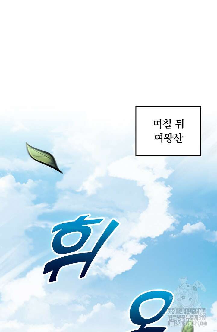 악역 플레이어는 강해지고 싶다 648화 50