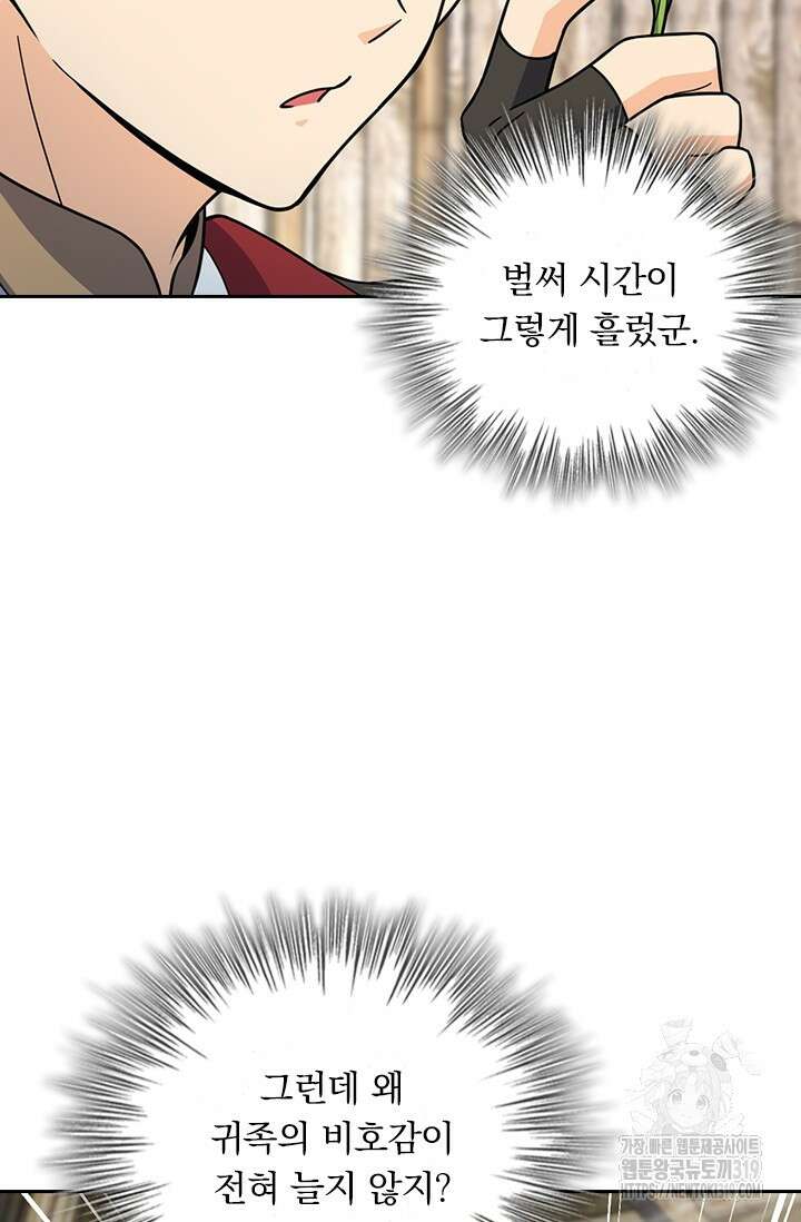 악역 플레이어는 강해지고 싶다 648화 55