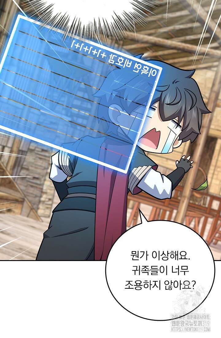 악역 플레이어는 강해지고 싶다 648화 56