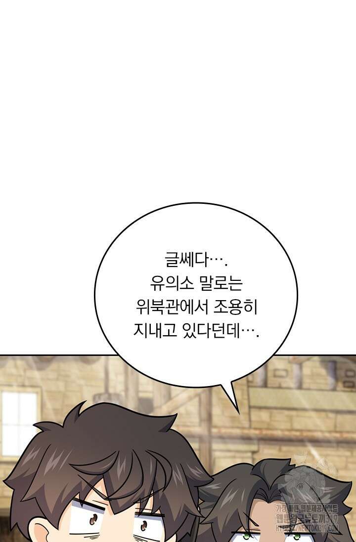 악역 플레이어는 강해지고 싶다 648화 57