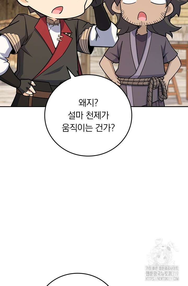 악역 플레이어는 강해지고 싶다 648화 58