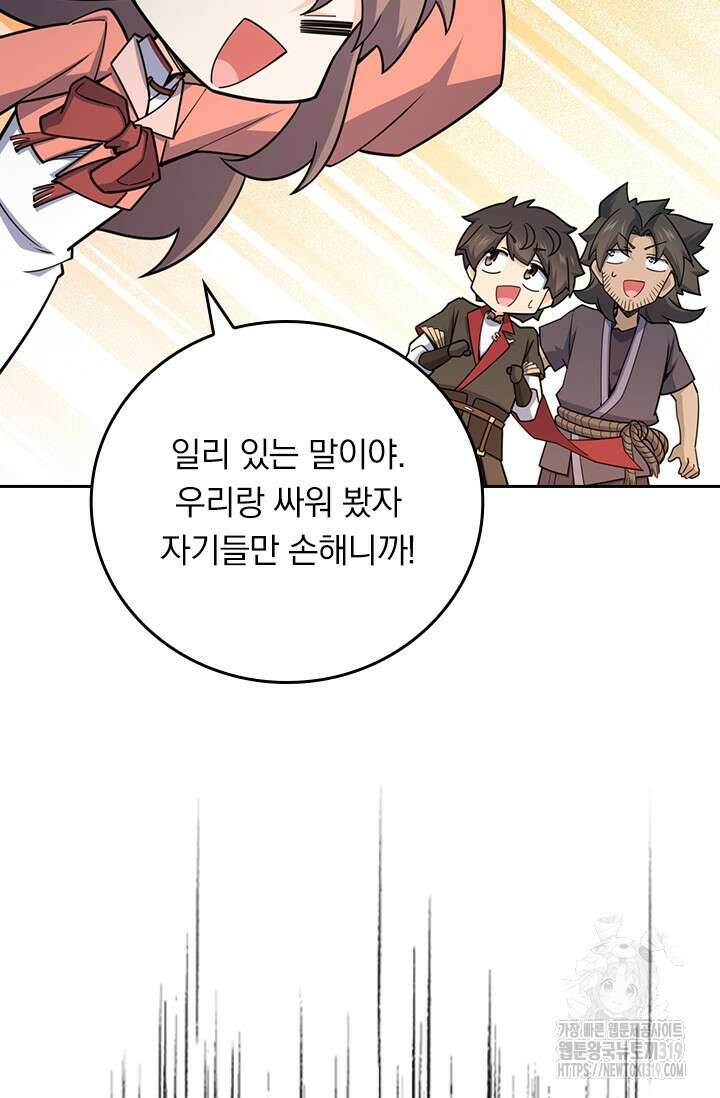악역 플레이어는 강해지고 싶다 648화 61