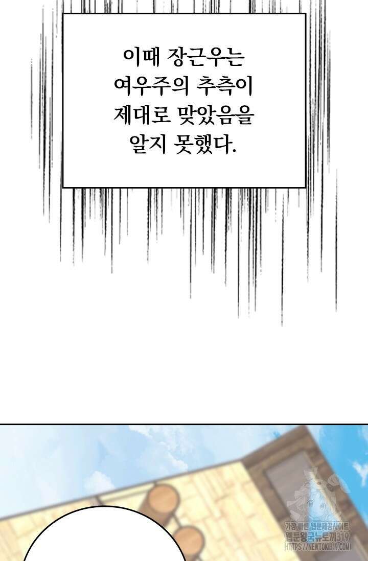 악역 플레이어는 강해지고 싶다 648화 62
