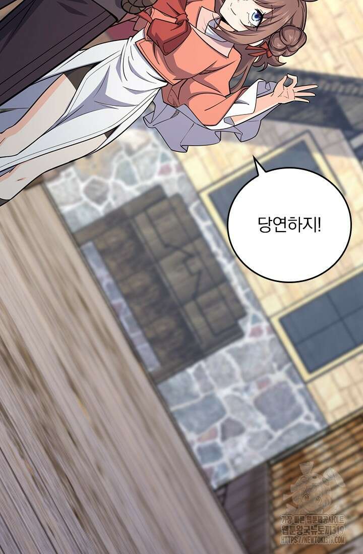 악역 플레이어는 강해지고 싶다 648화 64