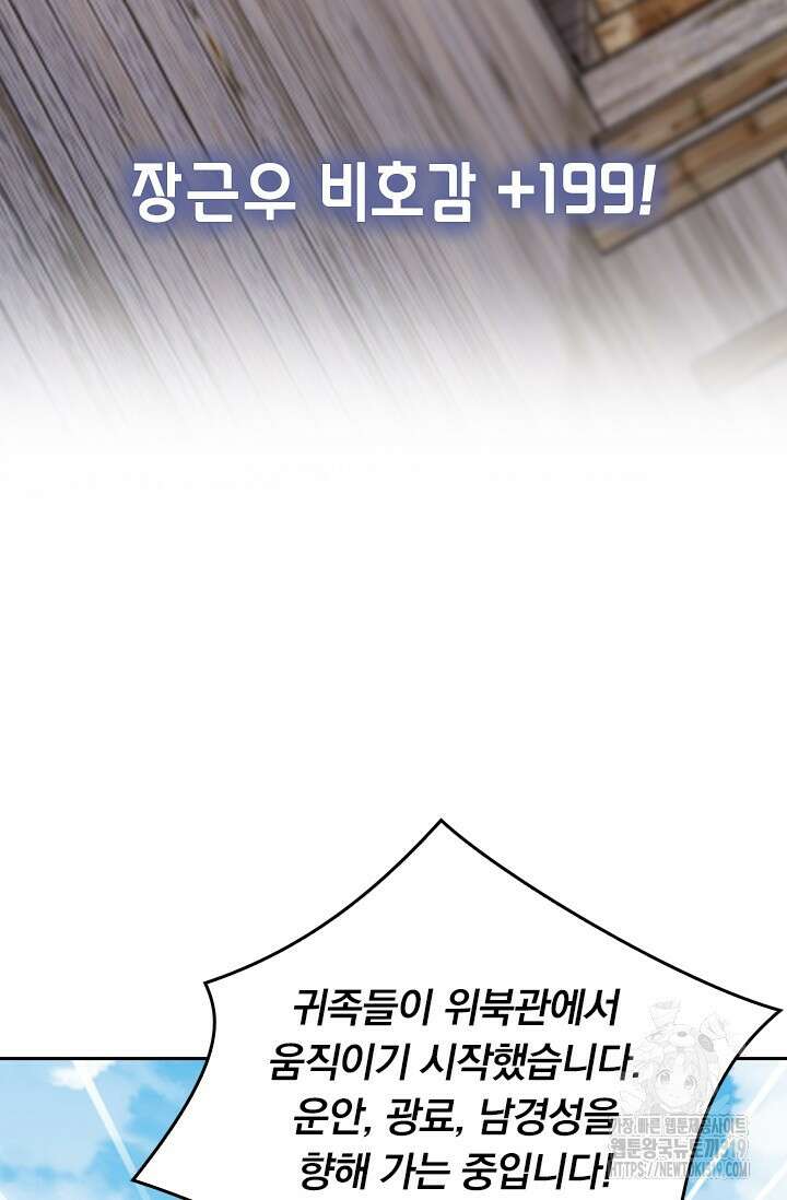 악역 플레이어는 강해지고 싶다 648화 65