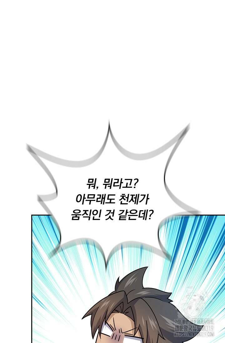 악역 플레이어는 강해지고 싶다 648화 67