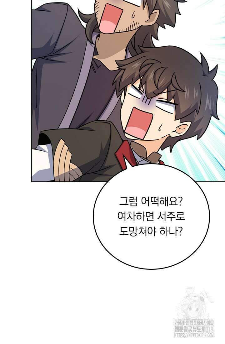 악역 플레이어는 강해지고 싶다 648화 68