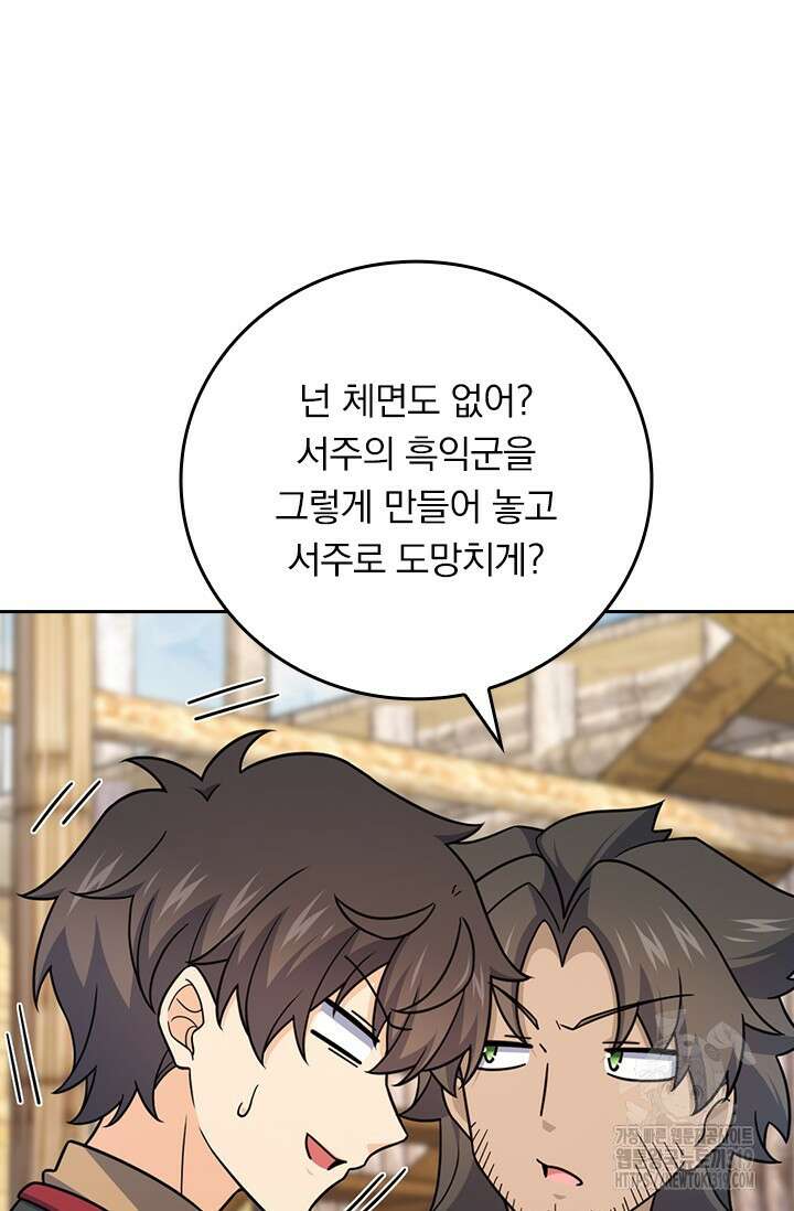 악역 플레이어는 강해지고 싶다 648화 69