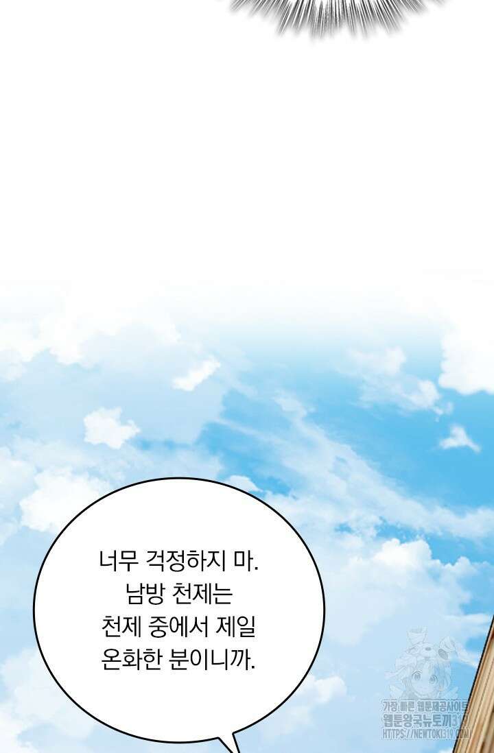 악역 플레이어는 강해지고 싶다 648화 72
