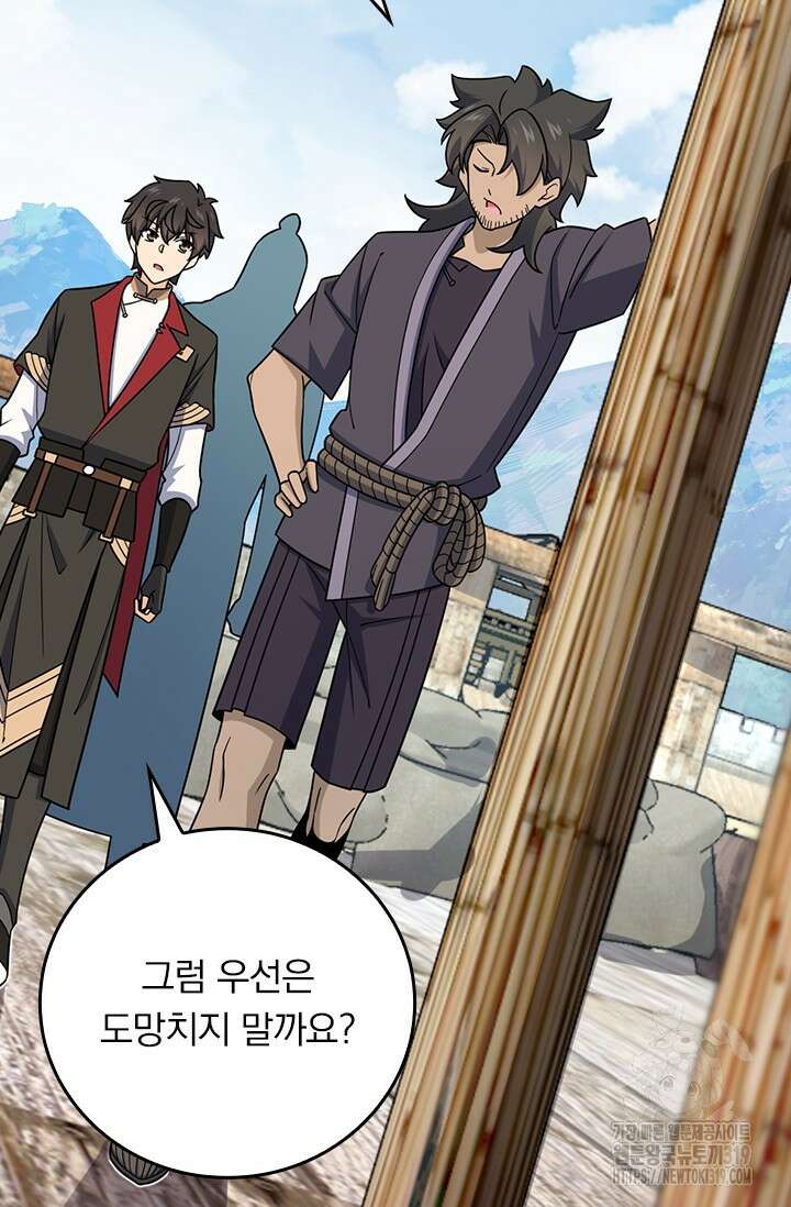 악역 플레이어는 강해지고 싶다 648화 73
