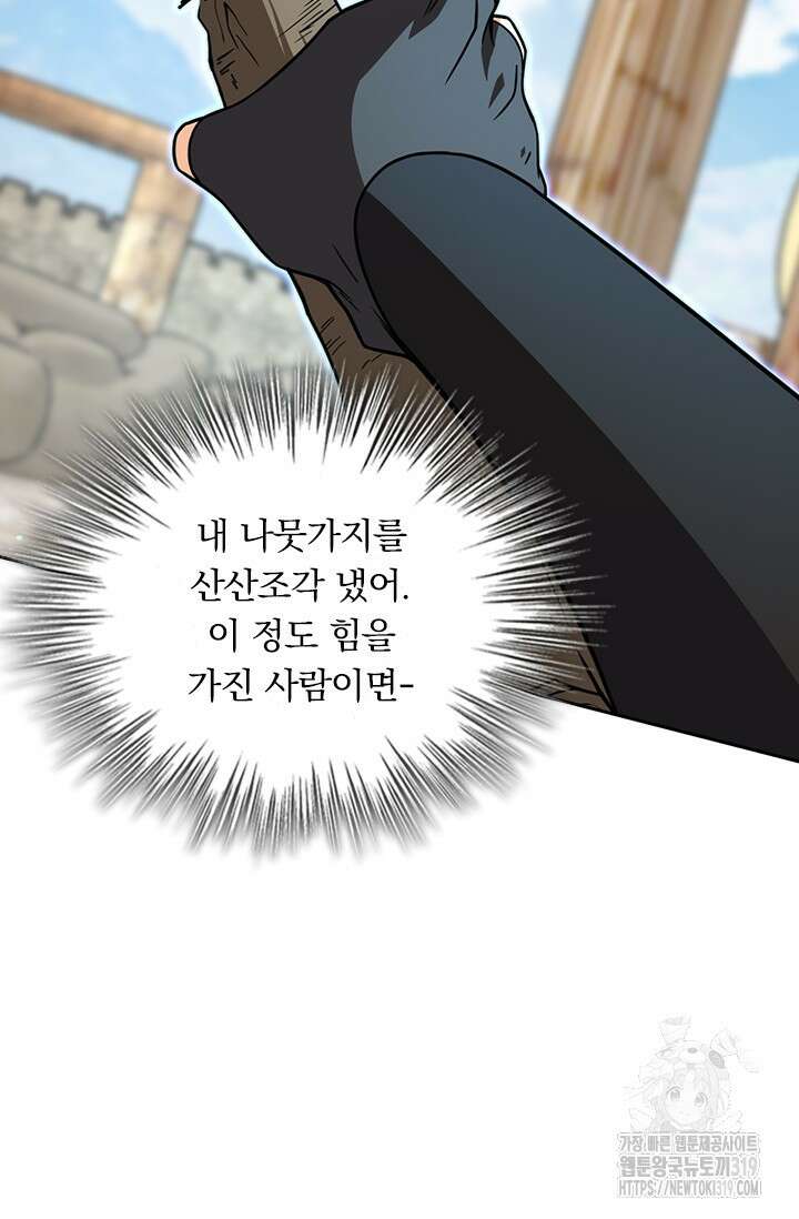 악역 플레이어는 강해지고 싶다 648화 79