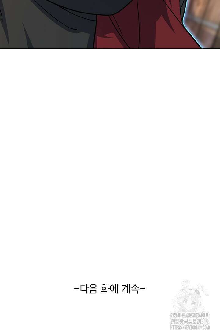 악역 플레이어는 강해지고 싶다 648화 82