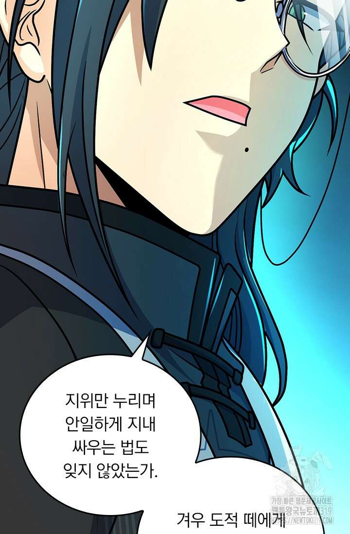 악역 플레이어는 강해지고 싶다 650화 2