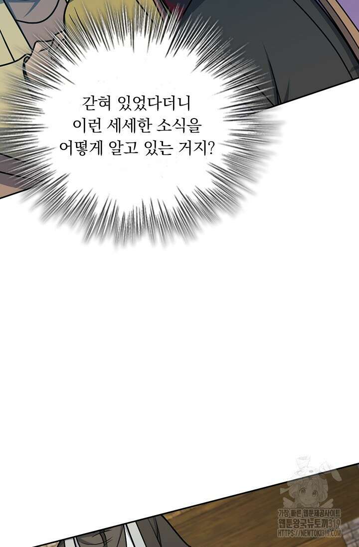 악역 플레이어는 강해지고 싶다 650화 4